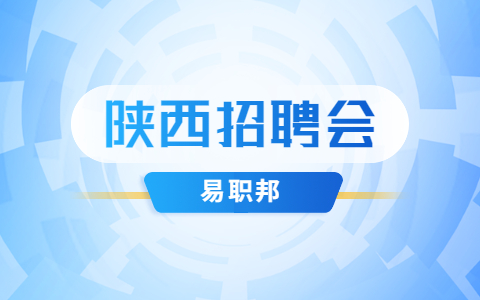 陕西社会招聘