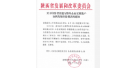 陕西住建厅指导企业在陕落户加快发展经验做法在全省推广