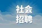 2022年西安中煤航测遥感集团有限公司社会招聘公告