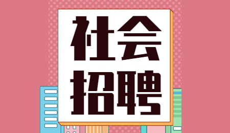 2022年陕西社会招聘