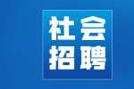 2022年西安地质调查中心面向西安社会招聘公告