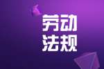 在陕西找工作的人签约合同要注意的劳动法规