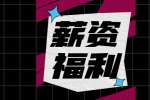 在汉中找工作各行业的薪资福利