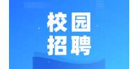 2022年西安校园招聘：西安市卫生健康委员会委属部招聘公告