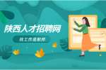 西安找工作写简历的必要流程不能少