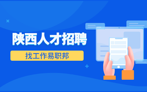 西安找工作