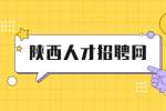 陕西求职简历的“附属信息”怎么写才能出彩
