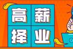 西安找工作一些面试失败的细节
