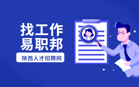 陕西应届毕业生