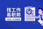 弱势求职者在陕西找工作如何打造超强简历