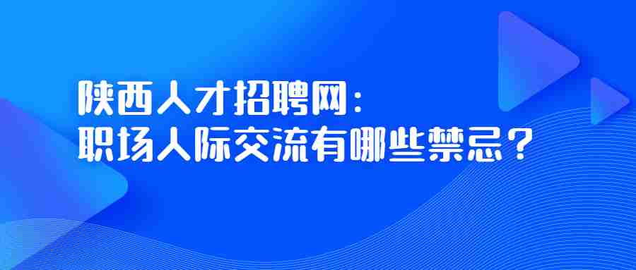陕西人才招聘网