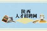 陕西大学生如何预防求职陷阱？