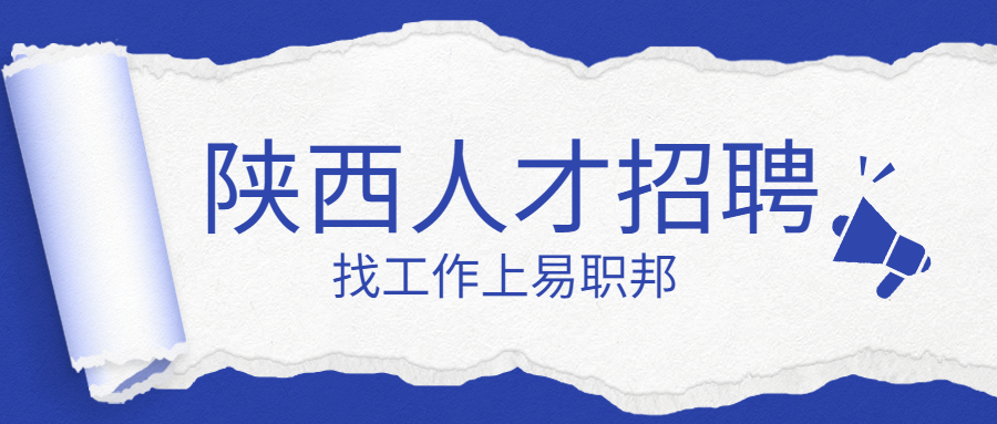 陕西人才网