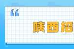 陕西招聘：职场小白的四条忠告