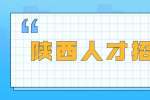 陕西人才招聘网：如何培养共情思维的能力？