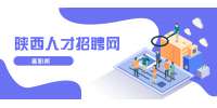 在汉中找工作必须了解的7种求职误区！