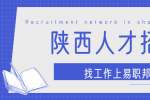 安康应届毕业生求职面试必须注意哪些礼节