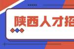 陕西人才招聘网：职场中，遇到心机同事该怎么相处?