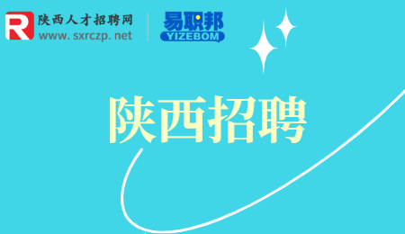 陕西招聘：职场中不能讨论的问题?