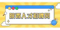 陕西人才招聘网：破职场困境的15种“法宝”