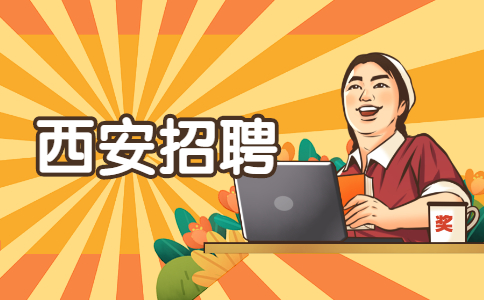 陕西职场