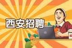 如何进行清晰的西安职业规划