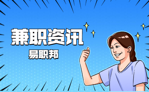 陕西兼职