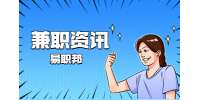 为何要做陕西兼职