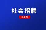 陕西延安市宝塔区特岗教师招聘公告