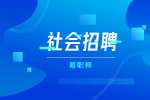 陕西宝鸡市汉中市铁路中心医院招聘工作人员公告