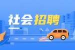 陕西宝鸡高新区招聘城镇社区招聘公告