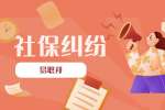陕西社保纠纷：个人如何交社保的几种方法