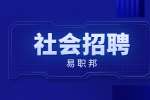 陕西西安交通大学第一附属医院招聘工作人员公告