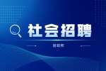 陕西西安交通大学第一附属医院招聘公告