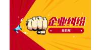 陕西企业纠纷：没签合同如何证明劳动关系