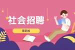 陕西榆林市绥德县高级中学招聘公告