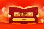 陕西面试问题：试讲时怎么提问