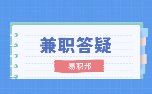 陕西兼职答疑