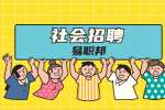 陕西阜阳市颍上技工学校招聘公告