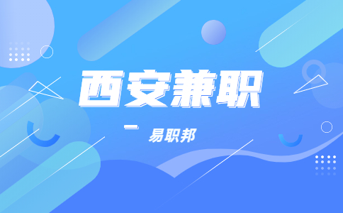 西安海洋馆兼职
