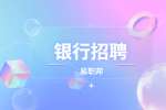 陕西银行考试一般考啥