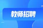 陕西教师说课技巧之高中音乐《青藏高原 》