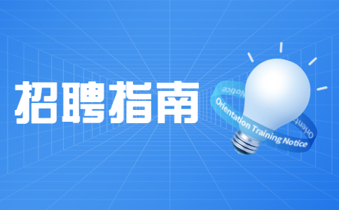 陕西求职