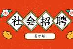 陕西西安市第八十三中学教师招聘公告