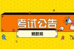 陕西安康宁陕县住房和城乡建设局招聘公告