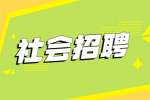陕西榆林市中医医院招聘公告