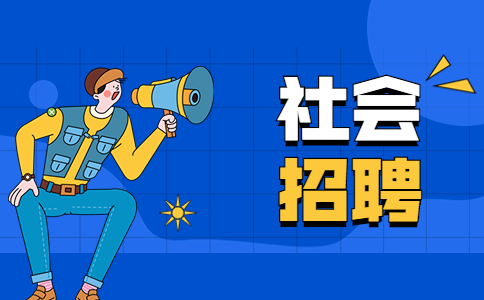 西安市公安局交通警察支队招聘