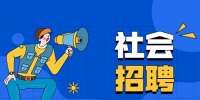 西安市公安局交通警察支队招聘公告