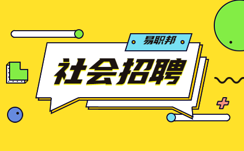 西安经开区管委会招聘