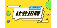 西安经开区管委会招聘公告